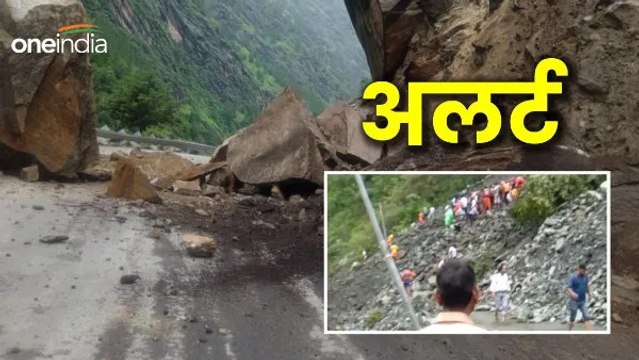 Uttarakhand weather: मूसलाधार बारिश ने बढ़ाई मुश्किलें,चार धाम यात्रा मार्ग जगह-जगह बंद,अलर्ट