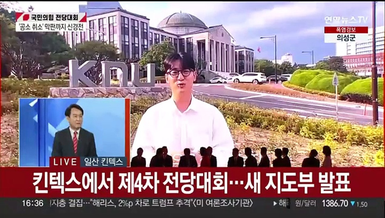 [뉴스워치] 여, 잠시 후 새 지도부 선출…'결선투표' 여부 주목