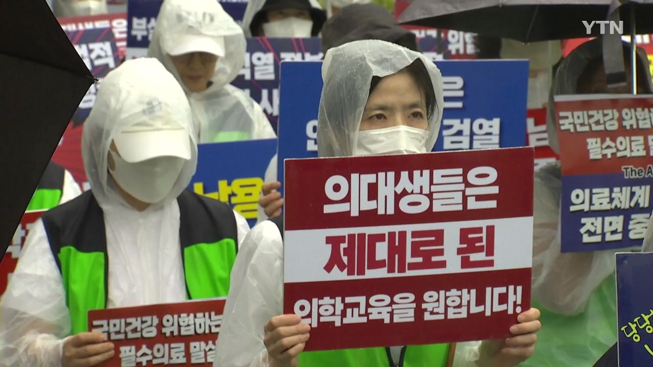 의대생 학부모연합 "의대 열풍 조장하는 증원 정책 멈추라" / YTN