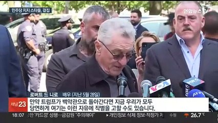 드 니로도, 아리아나 그란데도…바이든 사퇴에 "감사"