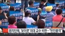 정부, 의대교수들 '수련 보이콧' 비판…