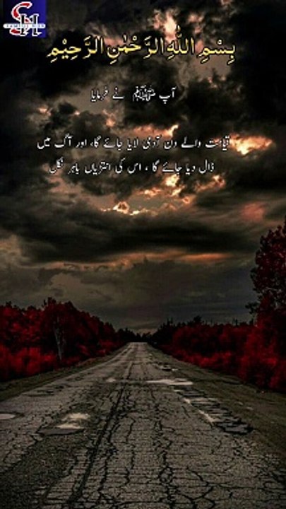 Qayamat Wale Din Aadmi Laya Jayega | Aur Aag Main Daal Diya Dayega |