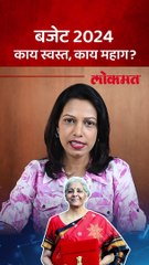 अर्थसंकल्पात मोठ्या घोषण, काय स्वस्त अन् काय महाग