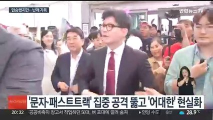 당정관계 재정립·전대갈등 수습…과제 '산적'