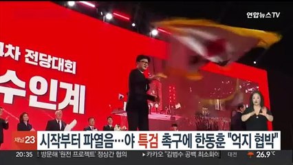 시작부터 파열음…야 특검 촉구에 한동훈 "억지 협박"