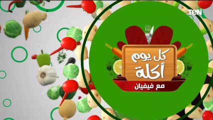 طريقة عمل "طحينة المطاعم" مع الشيف فيفيان فريد