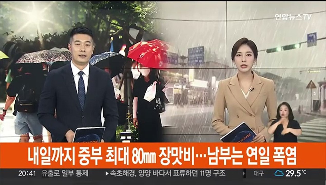 내일까지 중부 최대 80㎜ 장맛비…남부는 연일 폭염