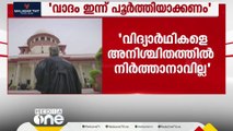 വിദ്യാർത്ഥികളെ അനിശ്ചിതത്തില്‍ നിര്‍ത്താനാകില്ല; നീറ്റ് കേസിൽ വാദം ഇന്ന് പൂർത്തിയാക്കണമെന്ന് സുപ്രിംകോടതി