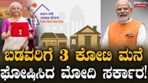 3ನೇ ಎನ್‌ಡಿಎ ಸರ್ಕಾರದ ಮೊದಲ ಬಜೆಟ್‌ ಮಂಡಿಸಿದ ವಿತ್ತ ಸಚಿವೆ ನಿರ್ಮಲಾ ಸೀತಾರಾಮನ್