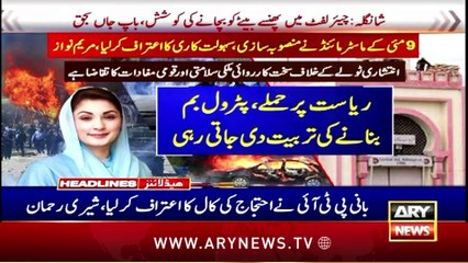 ARY News 5 PM Headlines | 23rd July 2024 | Salman Akram Raja's Big Statement Regarding PTI Chief