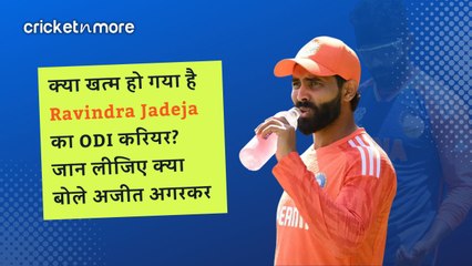 क्या खत्म हो गया है Ravindra Jadeja का ODI करियर? जान लीजिए क्या बोले अजीत अगरकर