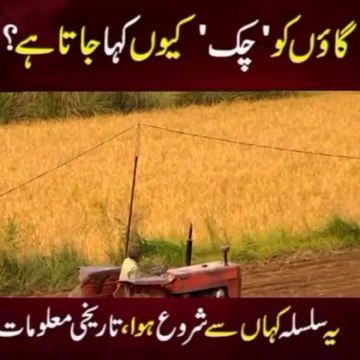 Gaon ya dehat ko chack kis leay kahtey Hain or gaon k Naam k Sath nomber ka kia Matlab ha