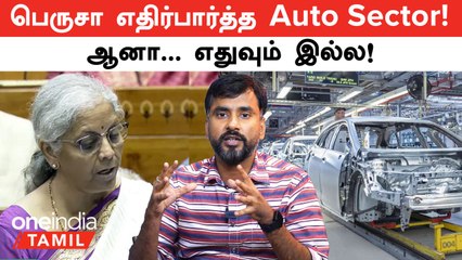 Budget 2024 | Automobile Industry-க்கு Big Announcement இல்ல! | Oneindia Tamil