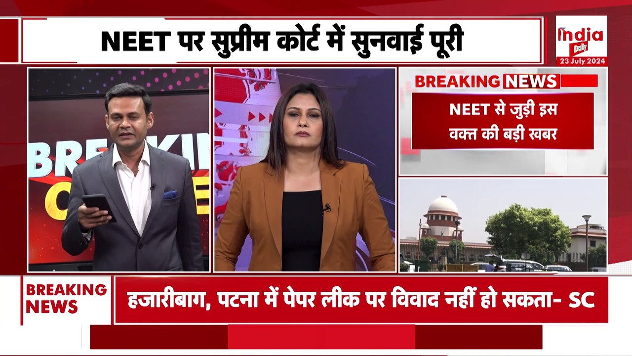 NEET UG 2024: 'NEET-UG परीक्षा नहीं होगी दोबारा', सुप्रीम कोर्ट ने सुनाया बड़ा फैसला | India Daily
