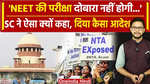 NEET Paper Leak पर Supreme Court का बड़ा फैसला, CJI Chandrachud ने क्या कहा | वनइंडिया हिंदी