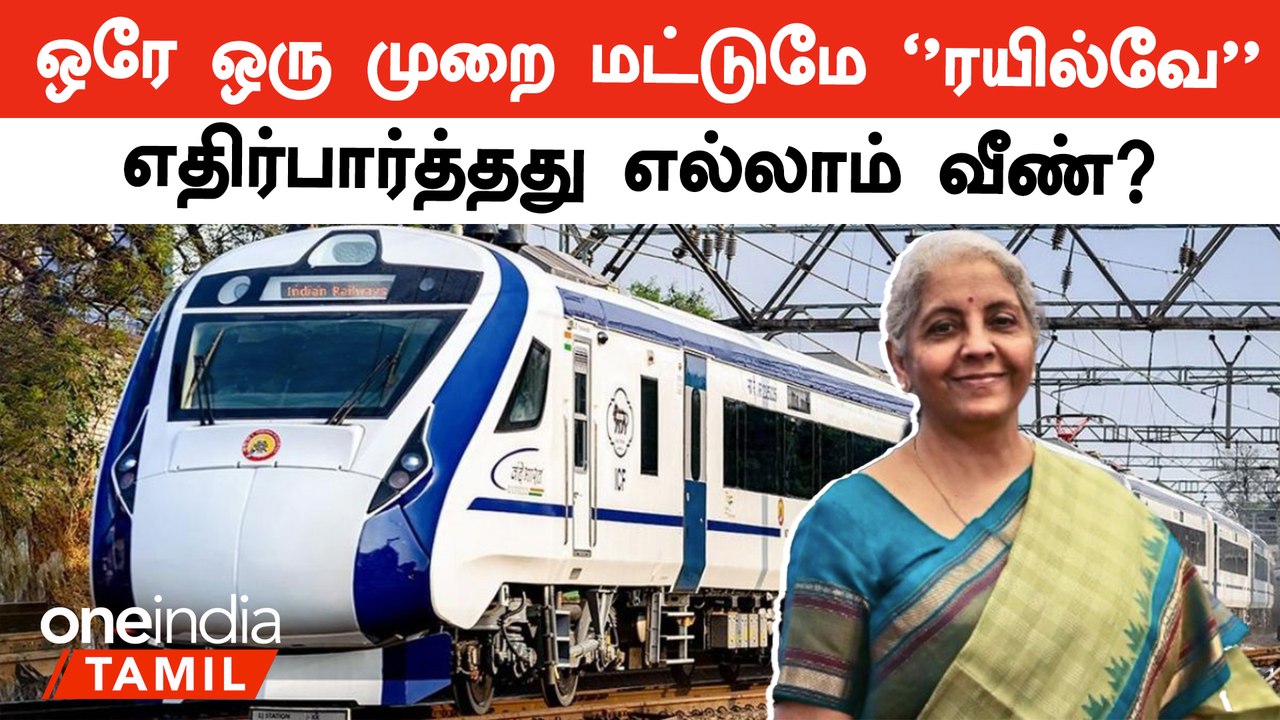 Railway-ல் எதிர்பார்க்கப்பட்ட Schemes | Budget 2024 | Oneindia Tamil