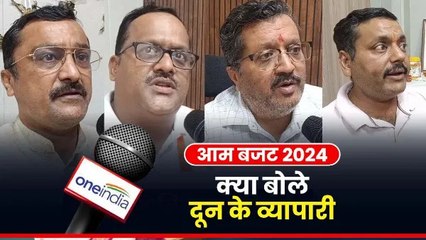 Aam Budget 2024 को लेकर क्या बोले देहरादून के व्यापारी वर्ग,संतुलित के बाद भी किस बात से हुए मायूस