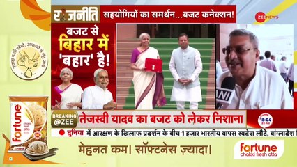 Rajneeti: बजट में बड़ा खेल कर गए नीतीश-नायडू! | Union Budget 2024 Update | Nitish | Naidu | PM Modi