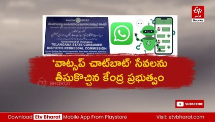 వినియోగదారులు వాట్సప్‌ ద్వారా ఫిర్యాదు చేసే అవకాశం