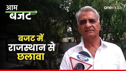 Union Budget 2024:कांग्रेस उपाध्यक्ष रामबिलास चौधरी ने मोदी की गारंटियों को लेकर यूं लिया आड़े हाथों