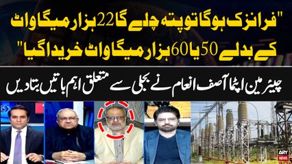 Chairman APTMA Asif Inam's revealed important details regarding electricity IPP's