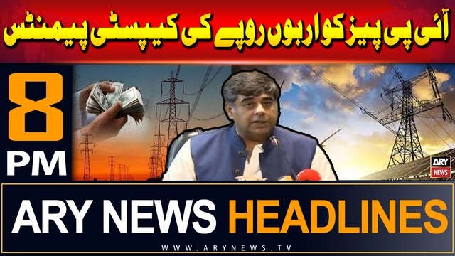 ARY News 8 PM Headlines | 23rd July 2024 | IPPs Ko Arbon Rupay Ki Capacity Payments