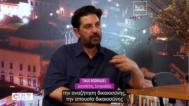 Τιάγκο Ροντρίγκες: «Πρέπει να εμπιστευόμαστε πάντα τις τραγωδίες. Είμαστε εμείς οι ιστορίες τους»