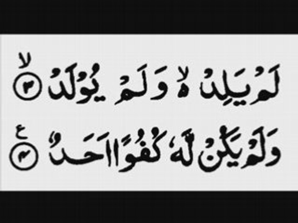 112 - Sura Al-Ikhlaas recited by Imam Shuraim (readable)-