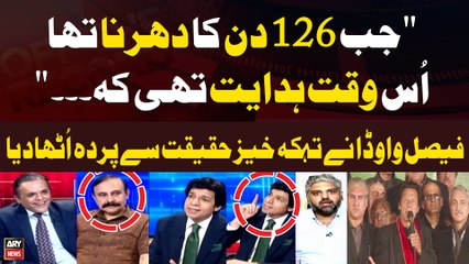 "Jab 126 din Ka Dharna tha us Waqt Hidayat thi kay..." Faisal Vawda's Big Revelations