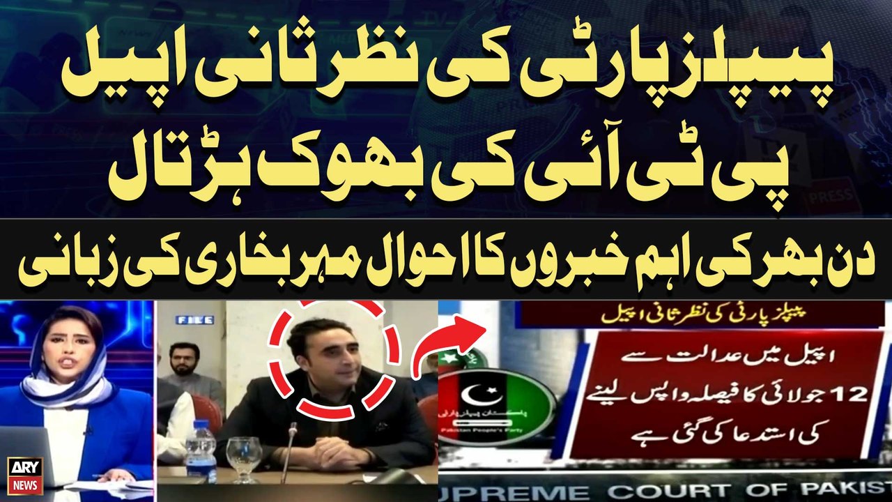 PPP also challenges Supreme Court decision on PTI reserved seats | Meher Bukhari's Analysis