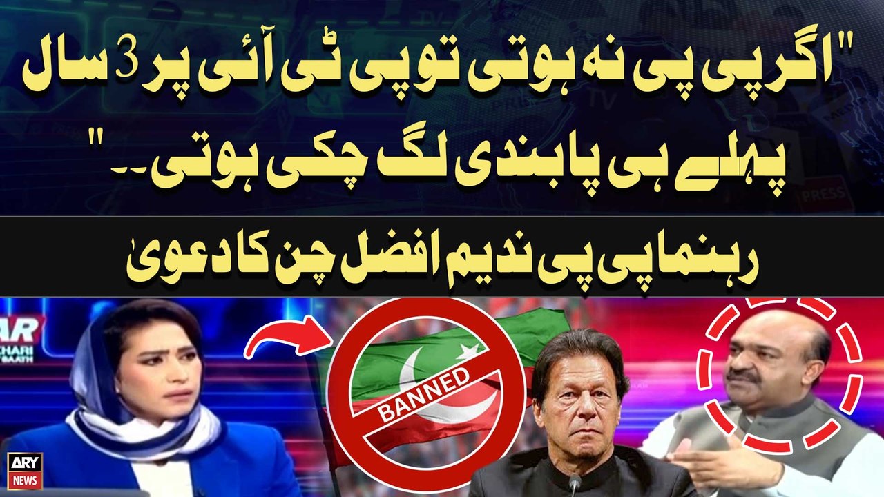 "Agar PPP na hoti tou PTI par 3 Saal Pehle hi pabandi Lag Chuki Hoti" Nadeem Afzal Chan's Big Claim