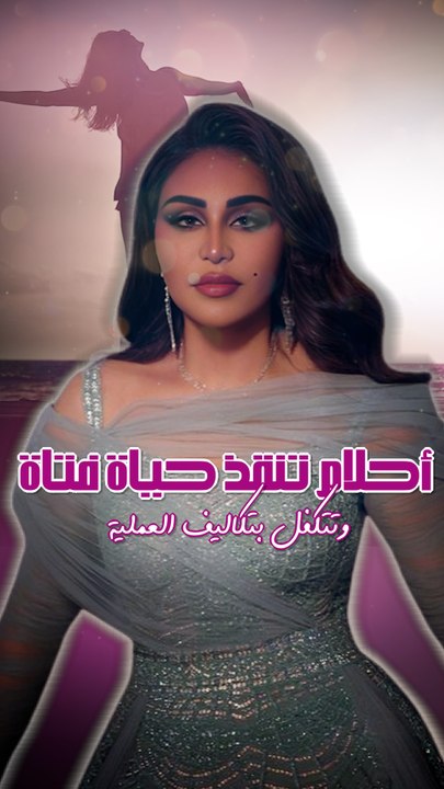 الفنانة #احلام_الشامسي تتكفل بعلاج فتاة اصيبت بالسرطان الثدي وكانت حالتها حرجة جدا.