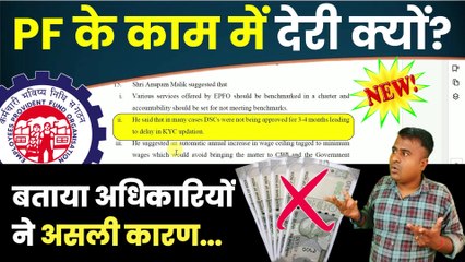 PF के काम में देरी क्यों, अधिकारियों ने बताया असली कारण, pf claim status under process  @TechCareer   (1)