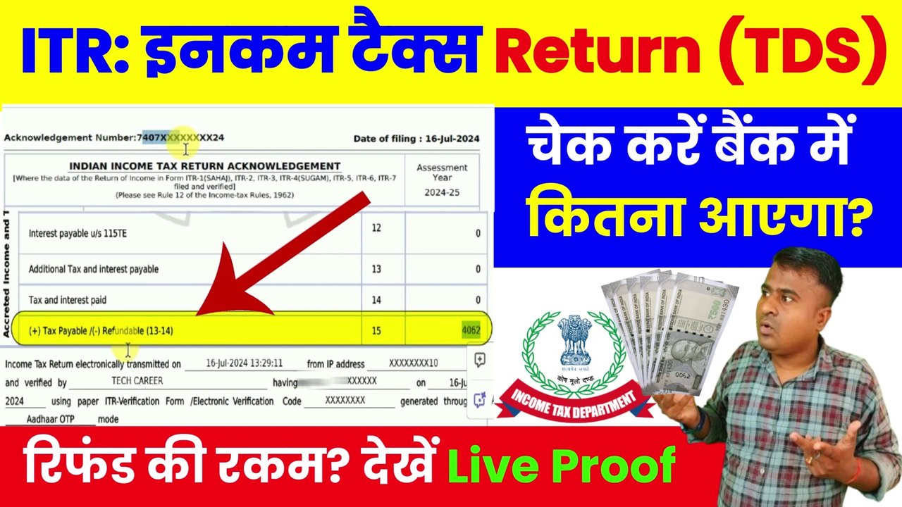 Income Tax Refund कितना आएगा, ITR Processed but Refund Not Received, TDS Refund Bank me kab aayega (1)