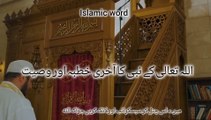 khutbah Hajjatul Wida || حجة الوداع کاخطبہ|| Bayan|| Islamic word