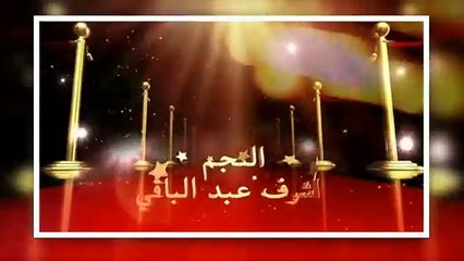 الحلقة 5 الخامسة شوكت وشطانوفي بطولة أشرف عبد الباقي وحمدي الميرغنيMasrah.Masr.S03E5مسرح مصر