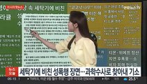 [이 시각 핫뉴스] 세탁기에 비친 성폭행 장면…과학수사로 찾아내 기소 外