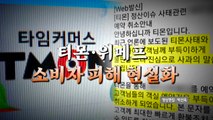 [영상] 티몬·위메프 정산지연...소비자 피해 현실화 / YTN