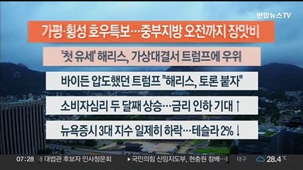 [이시각헤드라인] 7월 24일 라이브투데이1부