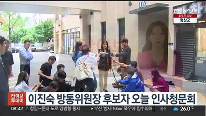 이진숙 방통위원장 후보자 오늘부터 이틀간 인사청문회