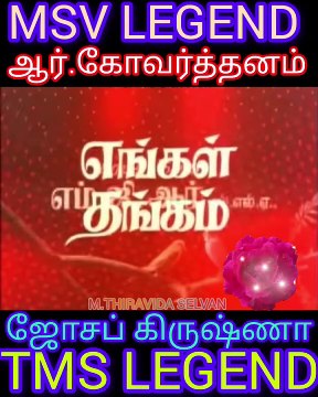 Engal Thangam 1970 MSV LEGEND SINGAPORE TMS FANS M.THIRAVIDA SELVAN SINGAPORE