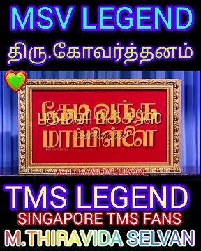 thedi vandha mappillai 1970 MSV LEGEND SINGAPORE TMS FANS M.THIRAVIDA SELVAN SINGAPORE