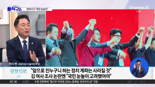 한동훈, 당선 회견서 “김 여사 수사, 국민 눈높이 고려했어야”