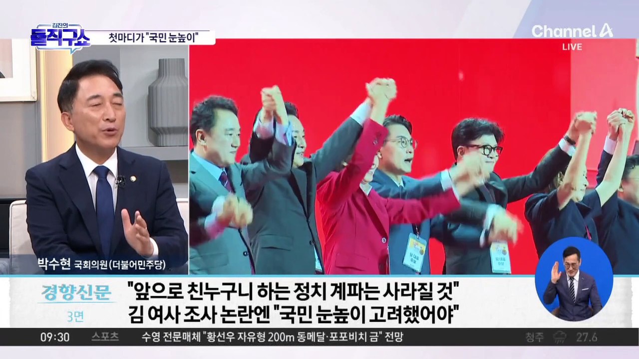 한동훈, 당선 회견서 “김 여사 수사, 국민 눈높이 고려했어야”