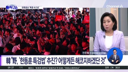 법사위, ‘한동훈 특검법’ 오늘 심사