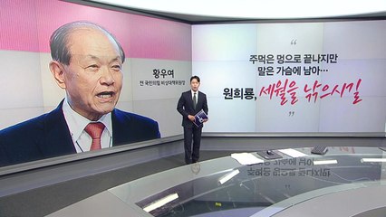 황우여 "원희룡 세월을 낚으셔라" 정성호 "한동훈 만만치 않아" [앵커리포트] / YTN