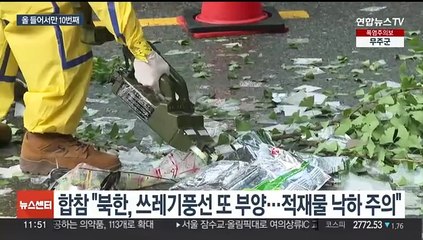 대북확성기 전면 가동에도…북, 사흘 만에 또 쓰레기풍선