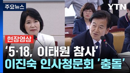 [현장영상+] 정동영 "MBC 빛과 그림자...이진숙, 그림자 꼭대기" / YTN