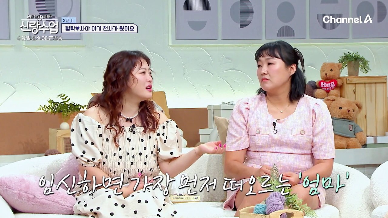 [선공개] 결혼 1년 만에 형탁♥사야에게 찾아온 아기 천사 태명 짓기
