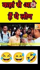 Kon hai ye log Kahan se ate hai ??